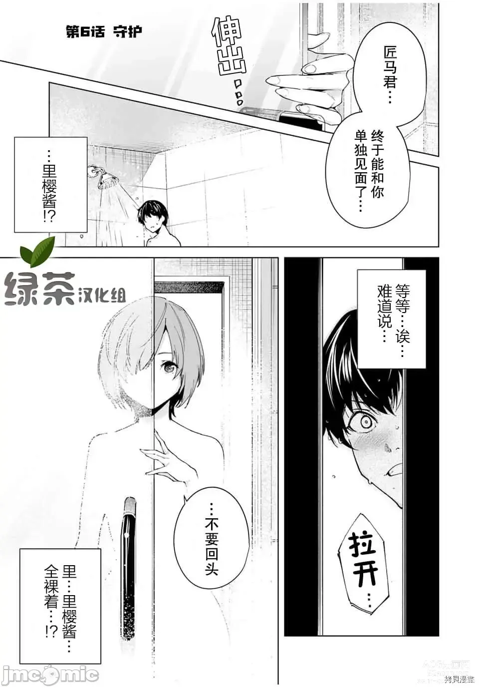 Page 115 of manga 命運戀人 Destiny Lovers 【汉化版】1