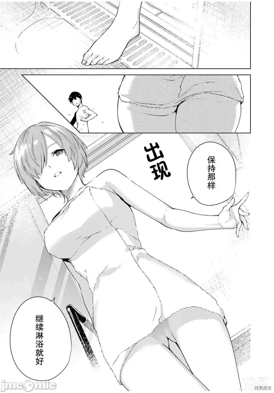 Page 117 of manga 命運戀人 Destiny Lovers 【汉化版】1