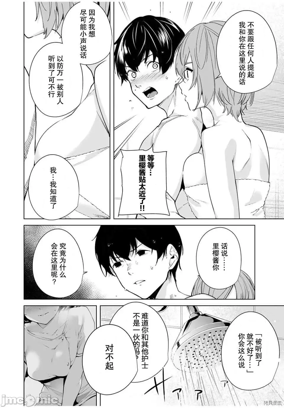 Page 120 of manga 命運戀人 Destiny Lovers 【汉化版】1