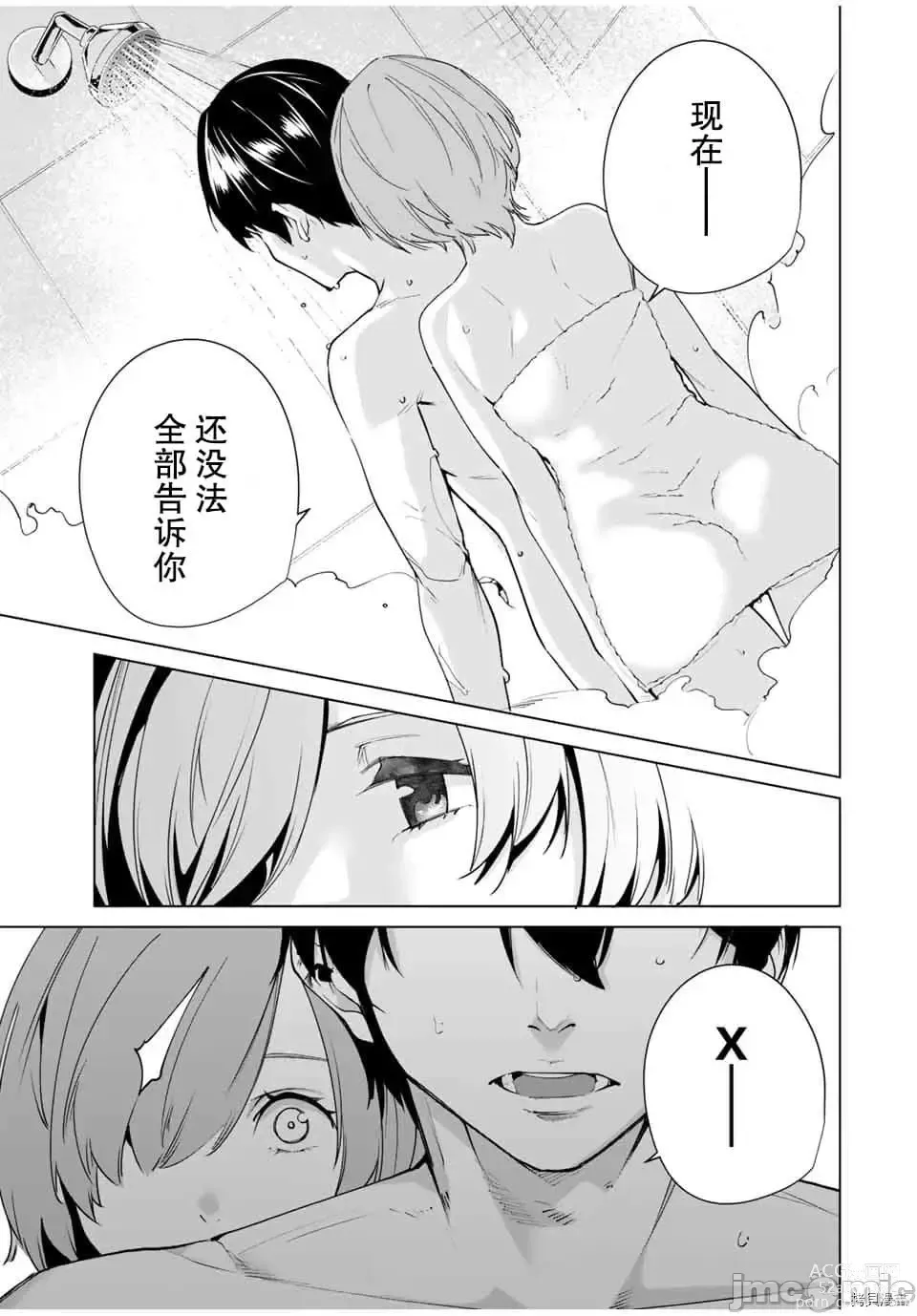 Page 121 of manga 命運戀人 Destiny Lovers 【汉化版】1