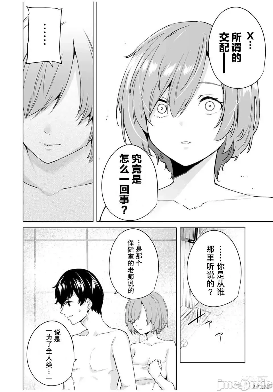 Page 122 of manga 命運戀人 Destiny Lovers 【汉化版】1