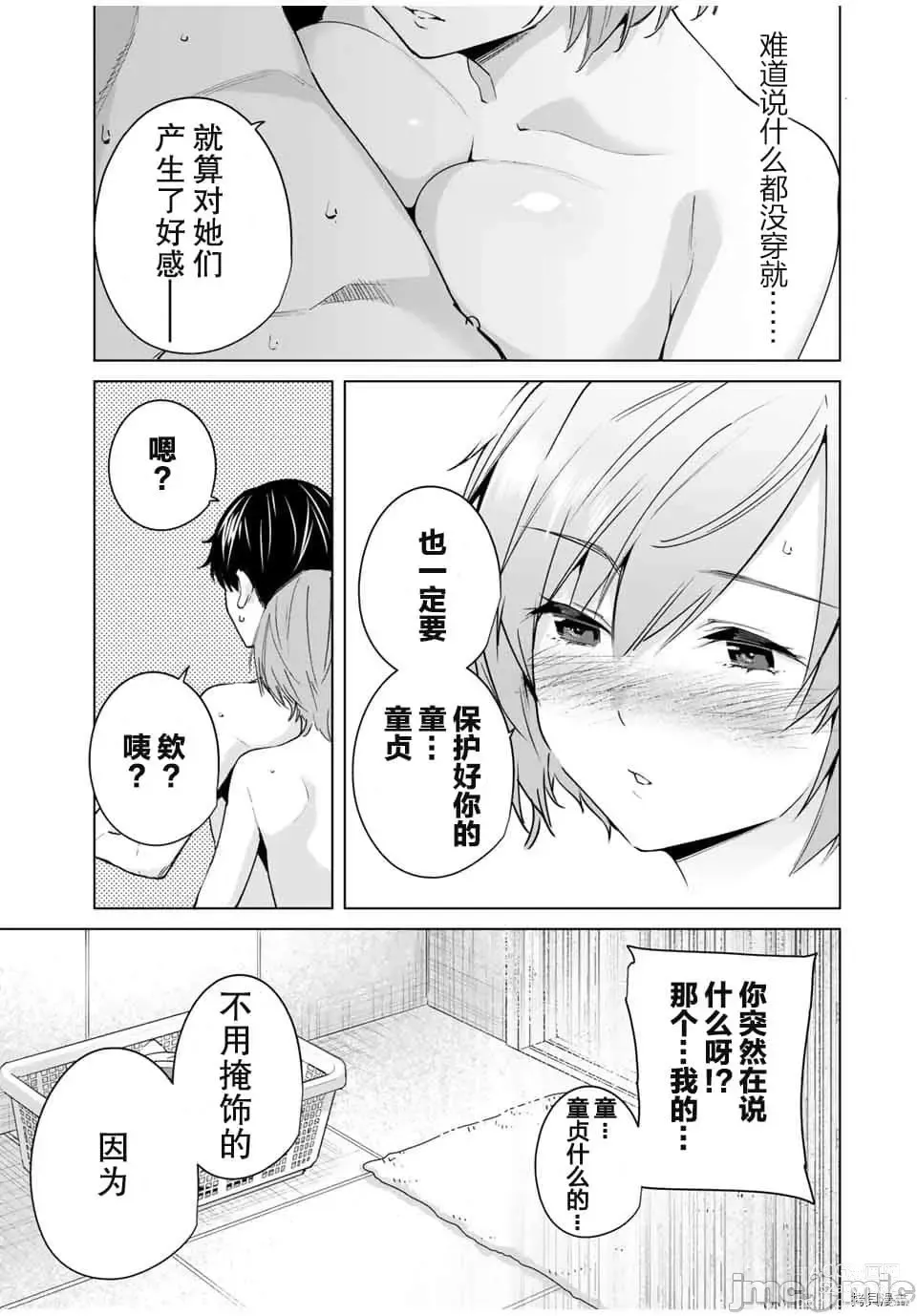 Page 125 of manga 命運戀人 Destiny Lovers 【汉化版】1