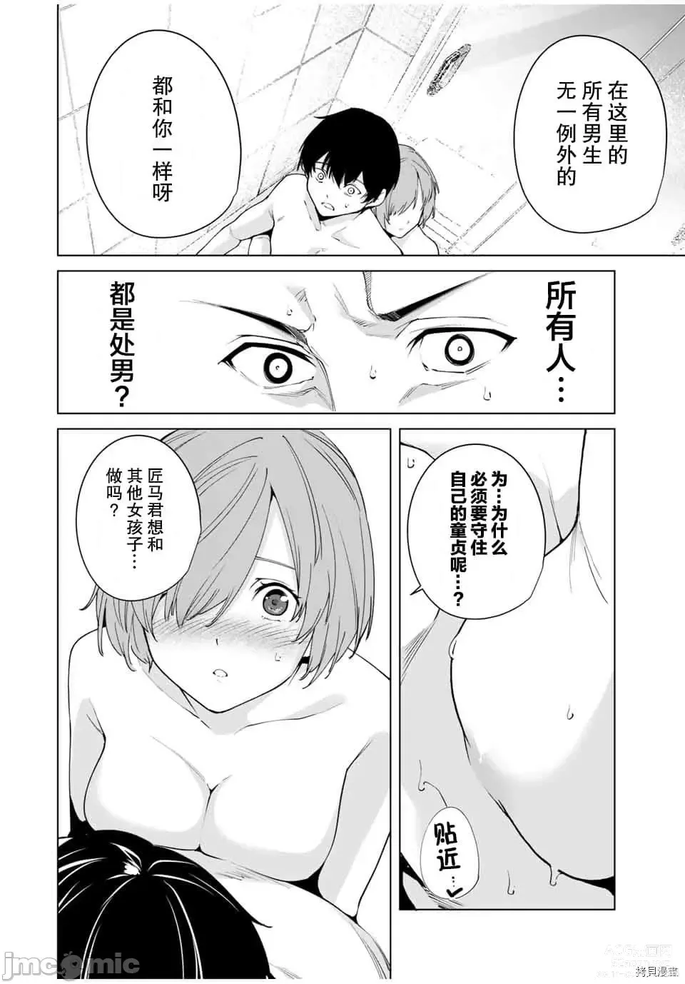 Page 126 of manga 命運戀人 Destiny Lovers 【汉化版】1