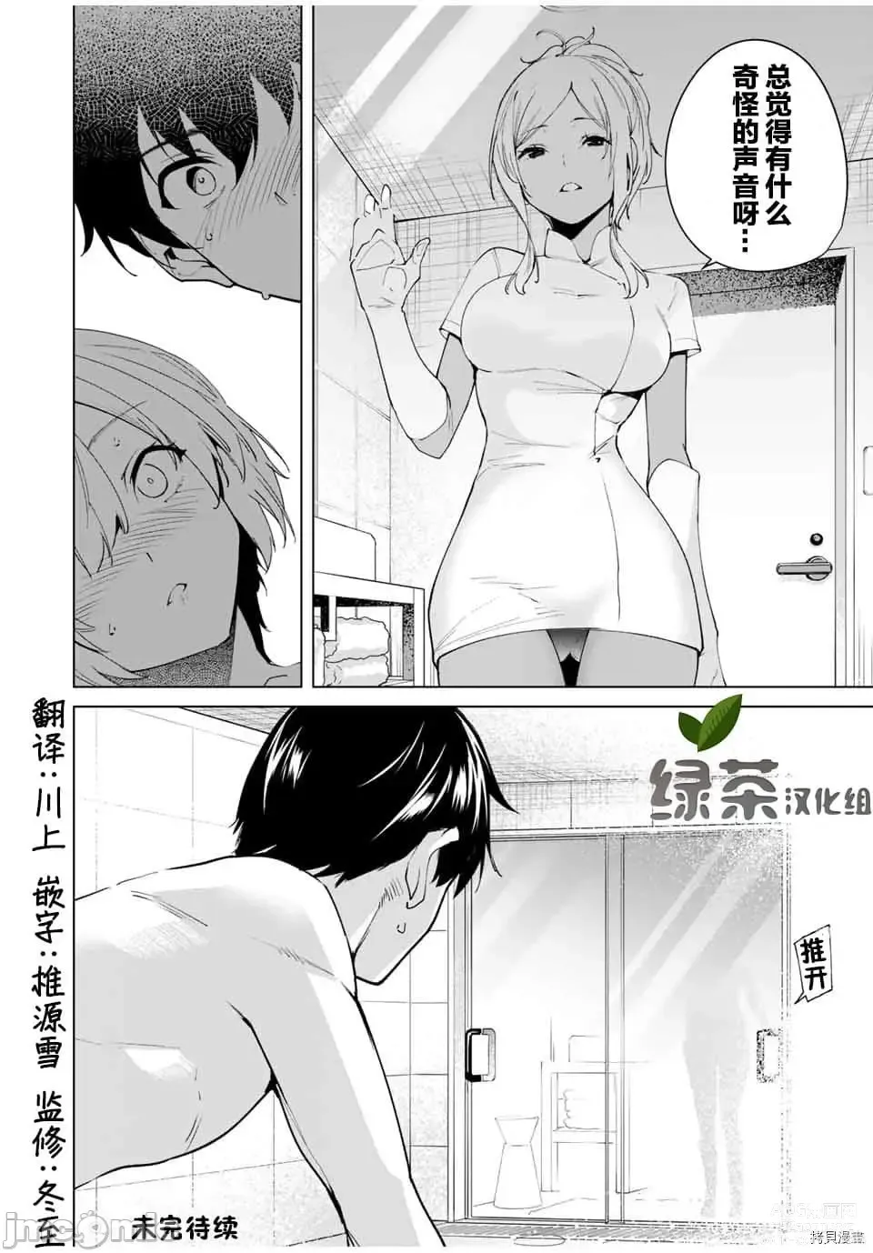 Page 130 of manga 命運戀人 Destiny Lovers 【汉化版】1