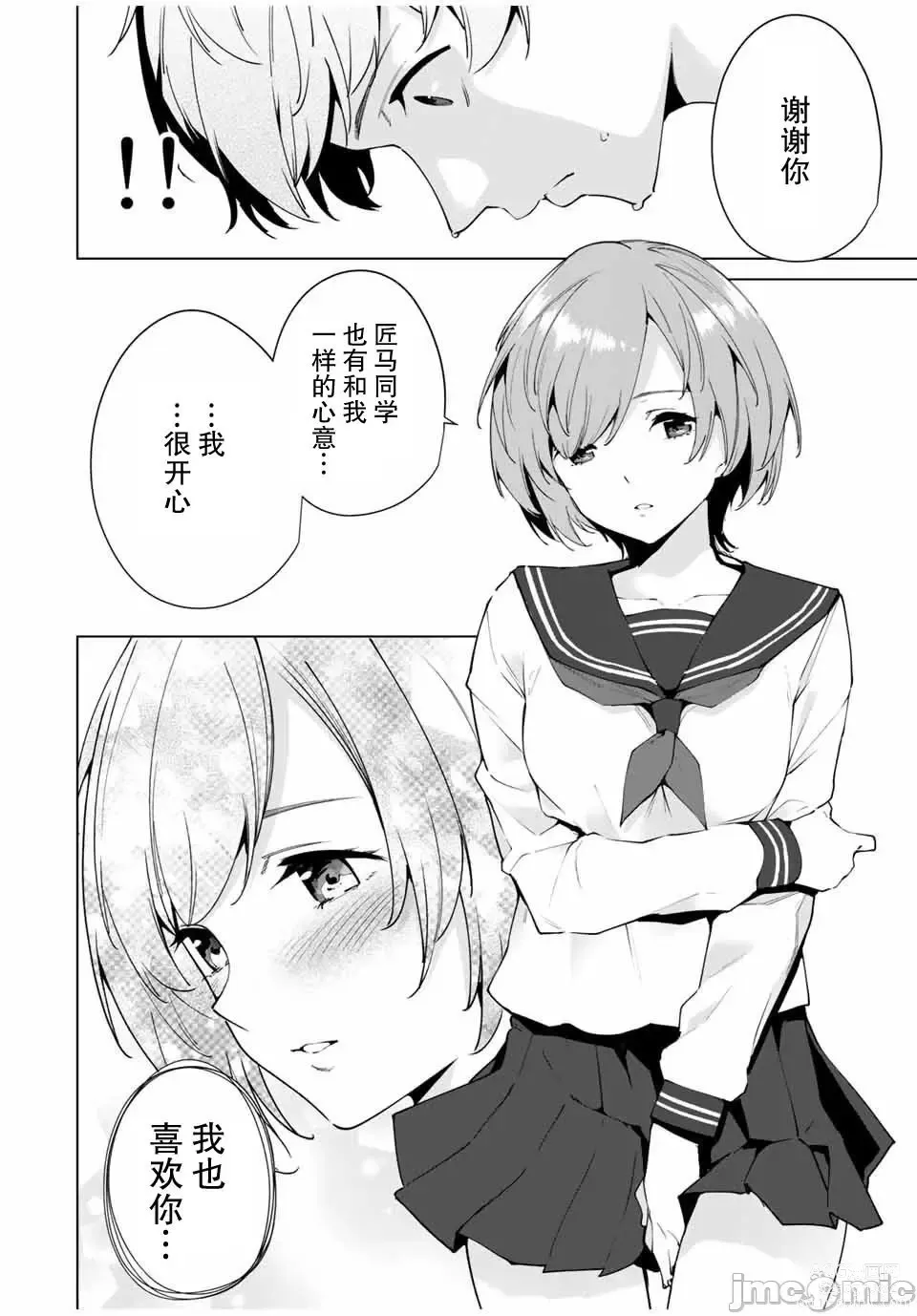 Page 14 of manga 命運戀人 Destiny Lovers 【汉化版】1