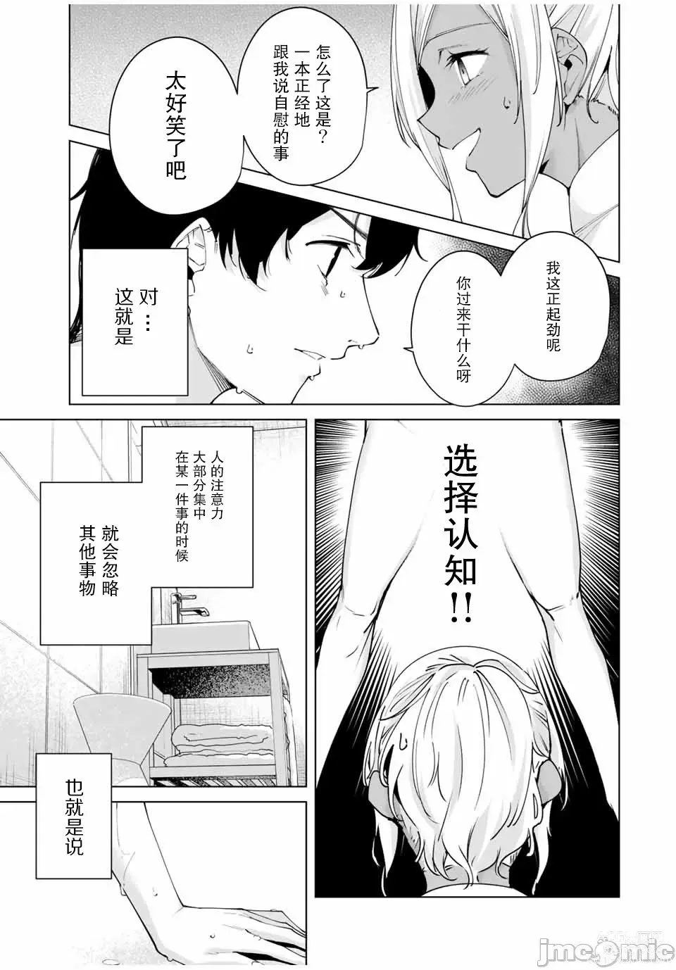 Page 135 of manga 命運戀人 Destiny Lovers 【汉化版】1