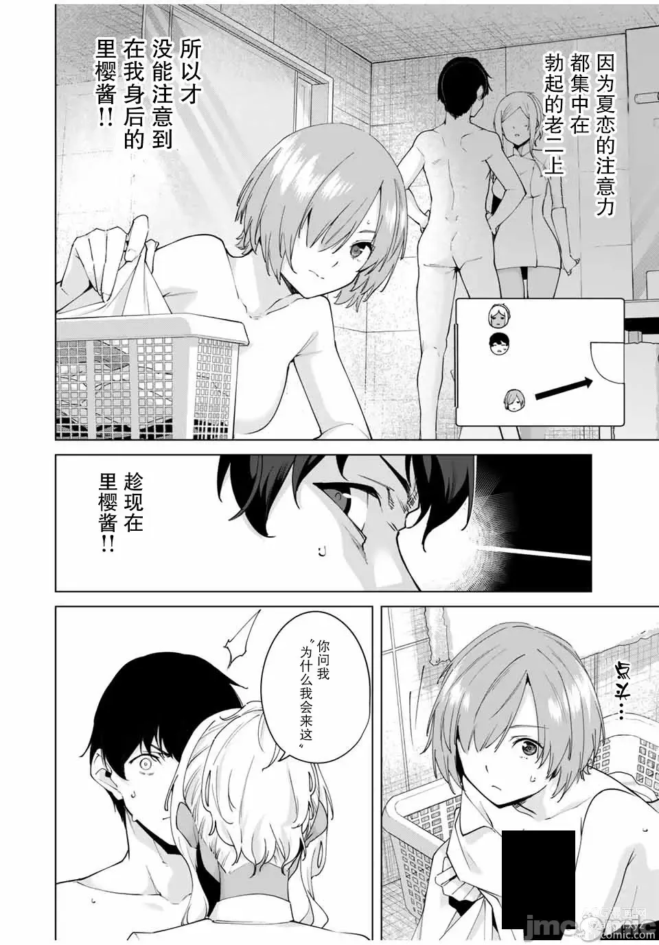 Page 136 of manga 命運戀人 Destiny Lovers 【汉化版】1