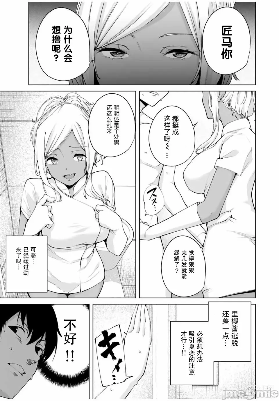 Page 137 of manga 命運戀人 Destiny Lovers 【汉化版】1