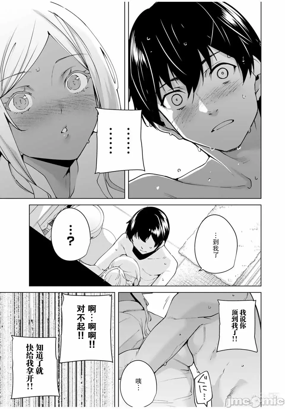 Page 139 of manga 命運戀人 Destiny Lovers 【汉化版】1