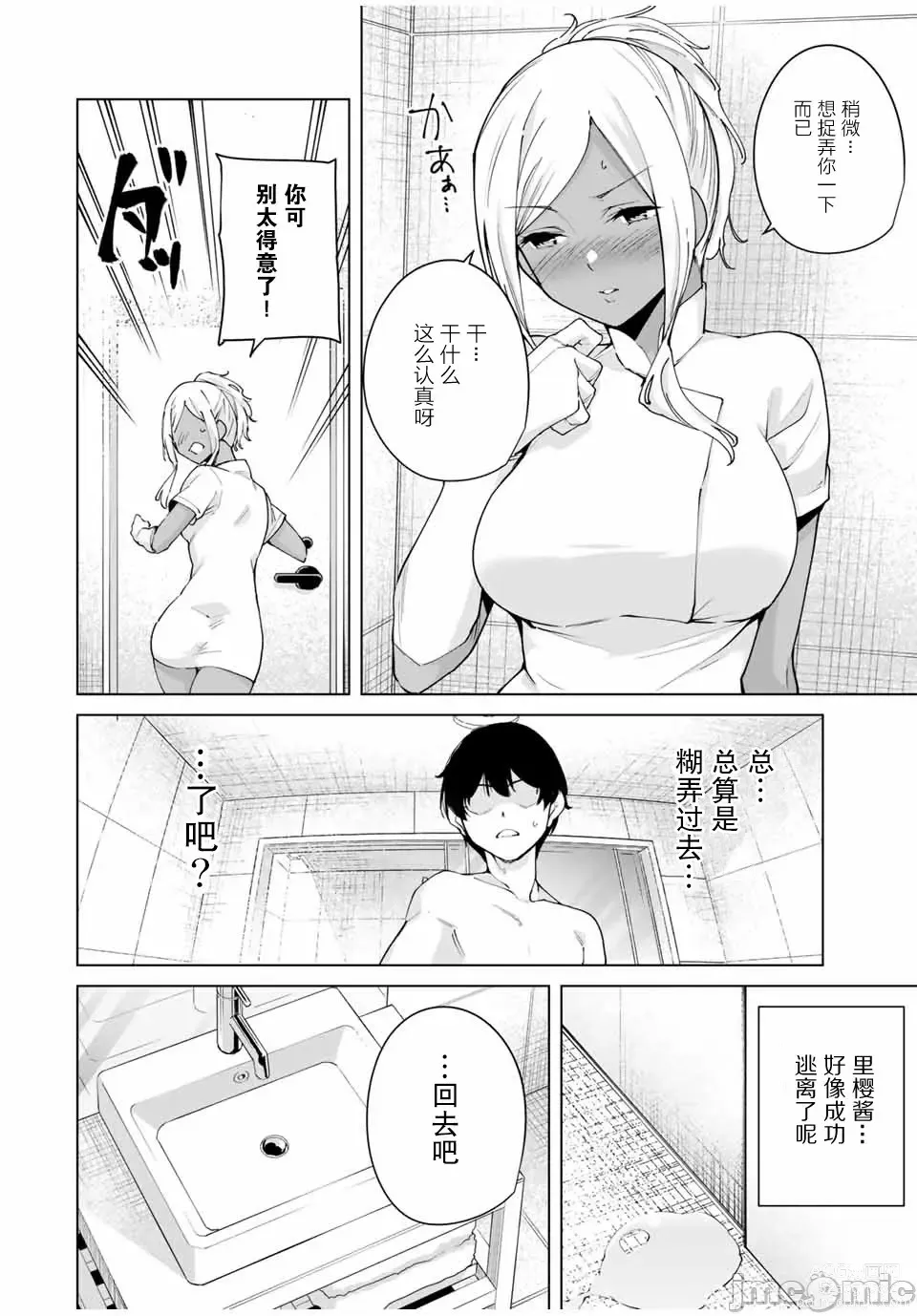 Page 140 of manga 命運戀人 Destiny Lovers 【汉化版】1