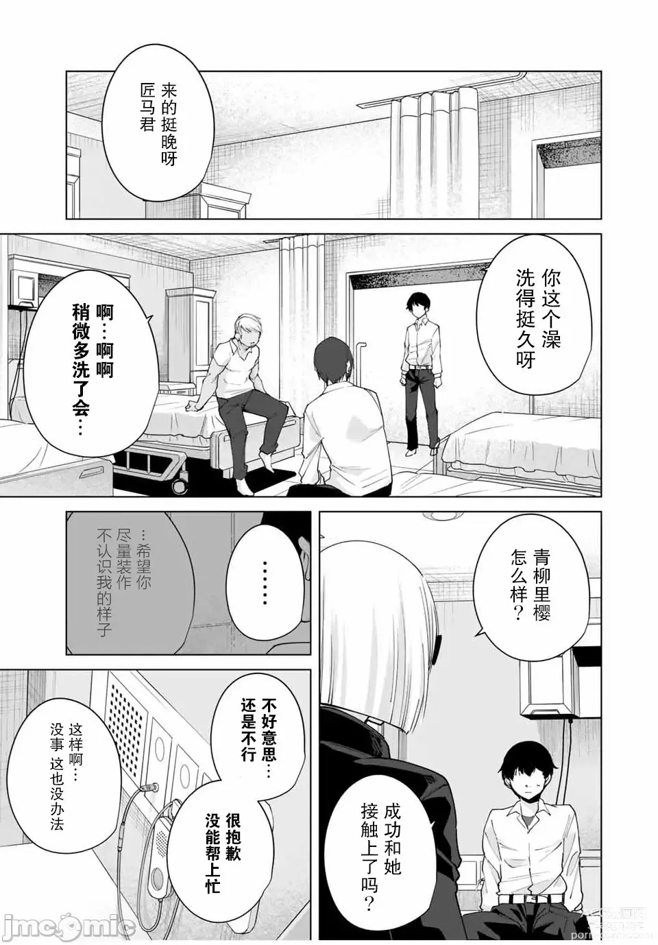 Page 141 of manga 命運戀人 Destiny Lovers 【汉化版】1