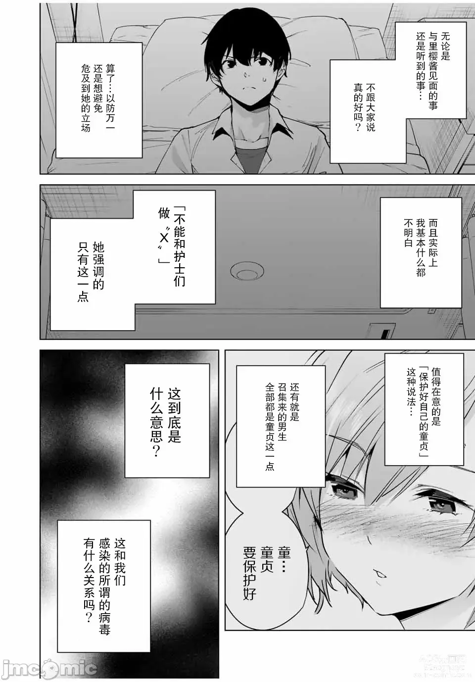 Page 142 of manga 命運戀人 Destiny Lovers 【汉化版】1