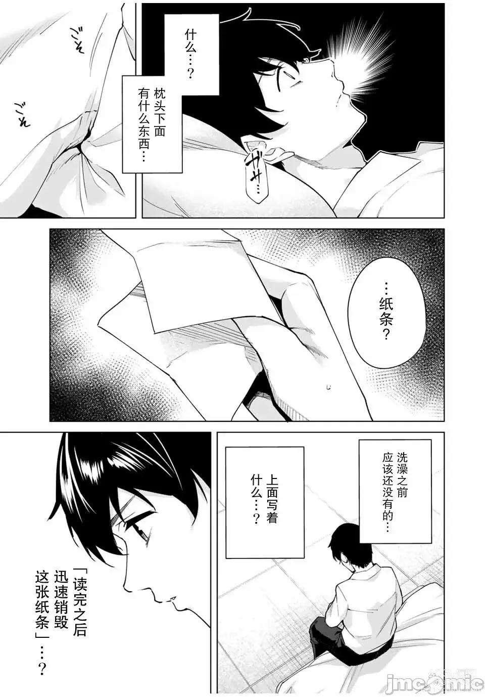 Page 143 of manga 命運戀人 Destiny Lovers 【汉化版】1