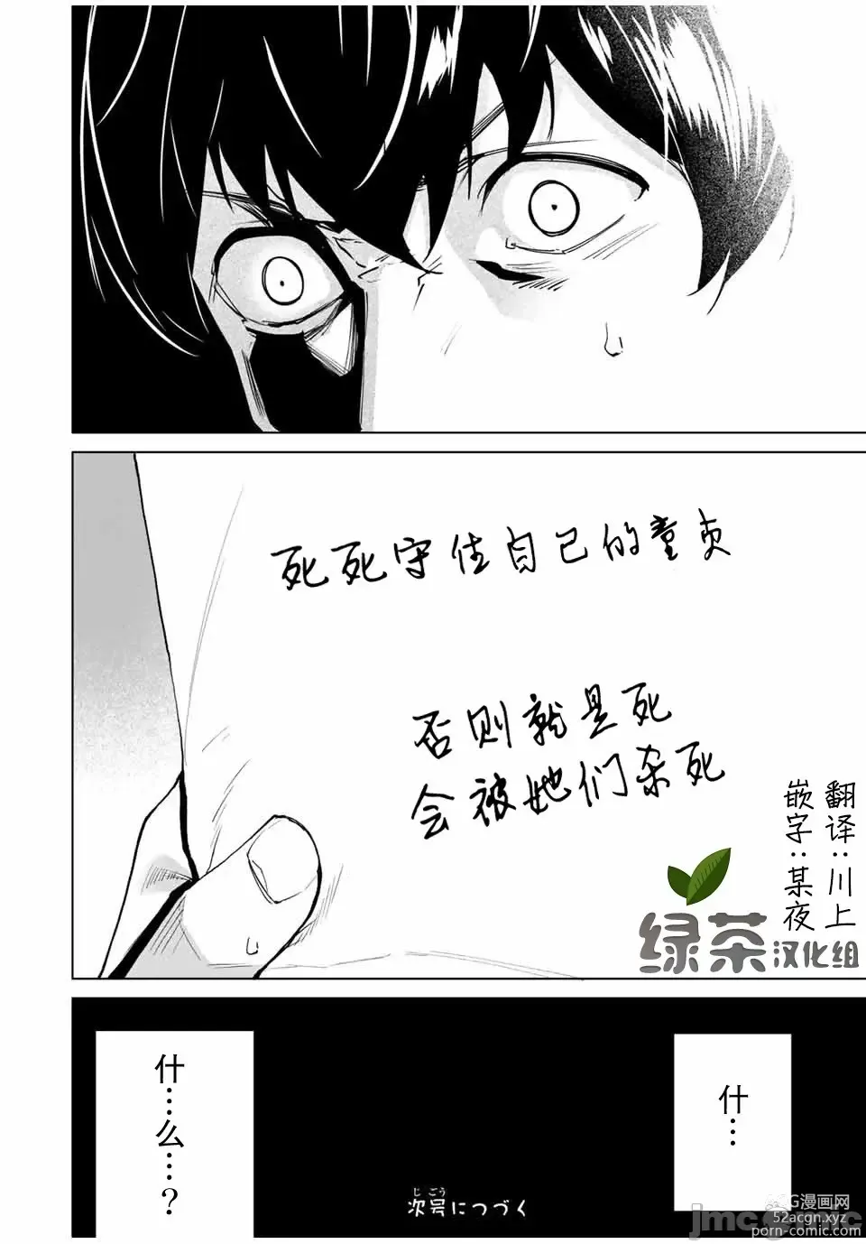 Page 144 of manga 命運戀人 Destiny Lovers 【汉化版】1