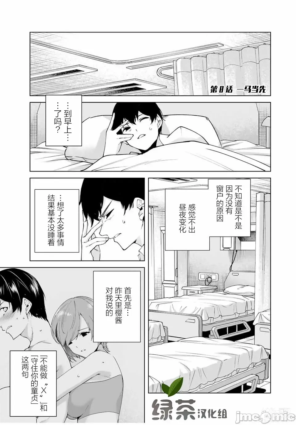 Page 145 of manga 命運戀人 Destiny Lovers 【汉化版】1