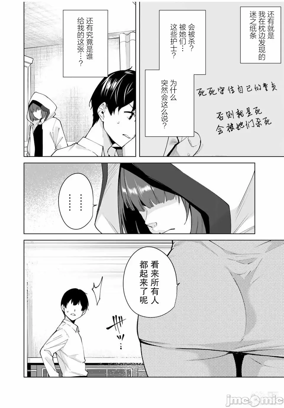 Page 146 of manga 命運戀人 Destiny Lovers 【汉化版】1