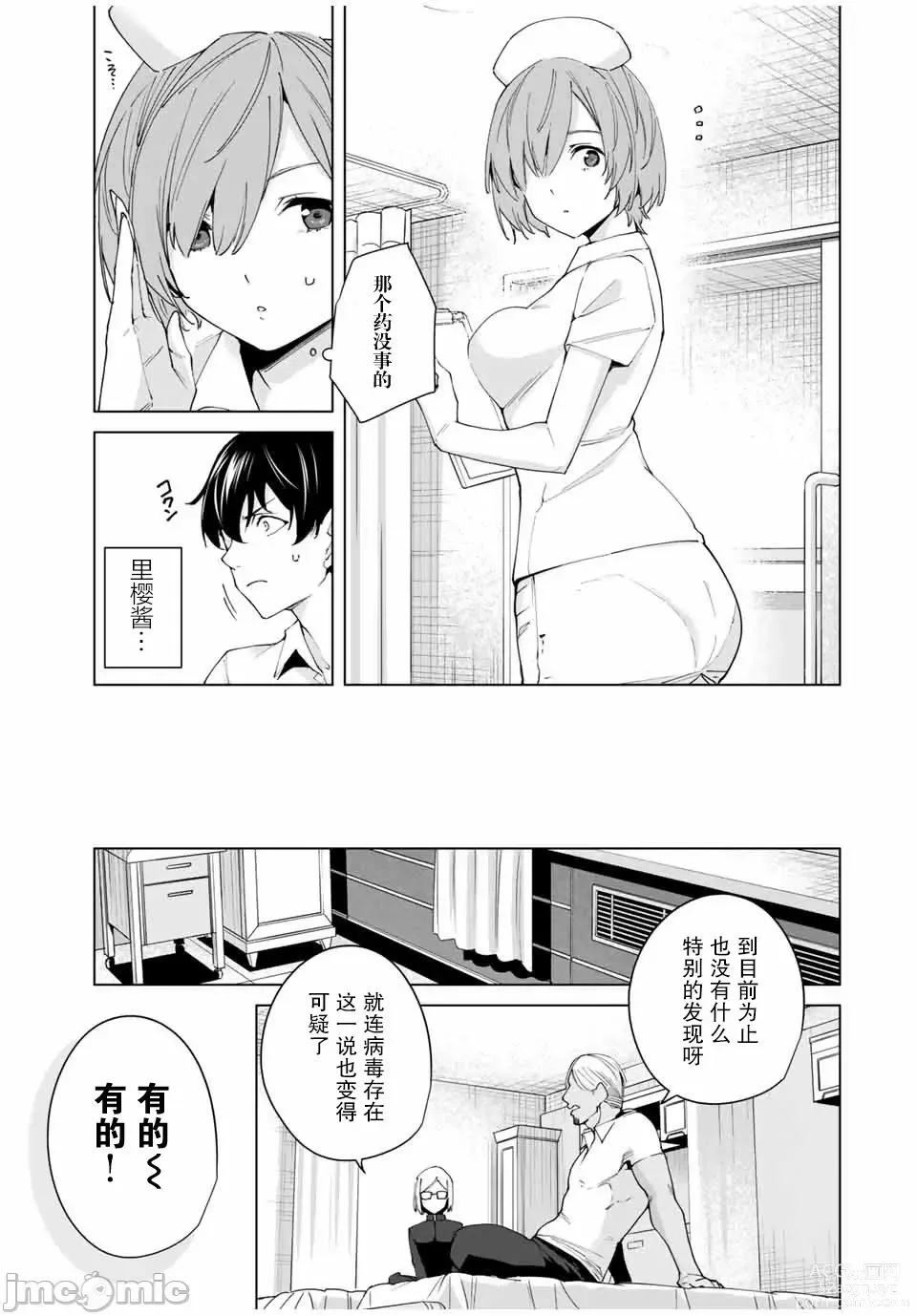 Page 151 of manga 命運戀人 Destiny Lovers 【汉化版】1