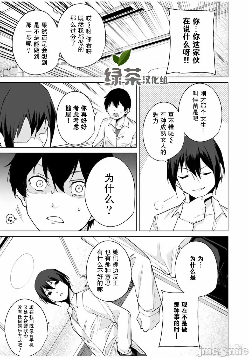 Page 153 of manga 命運戀人 Destiny Lovers 【汉化版】1