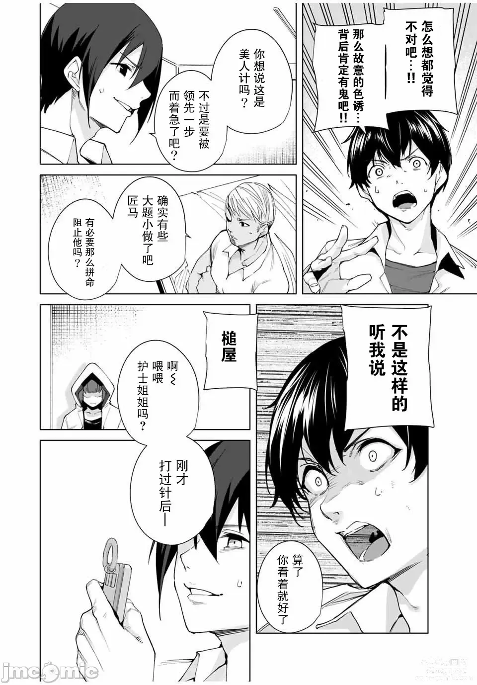 Page 154 of manga 命運戀人 Destiny Lovers 【汉化版】1