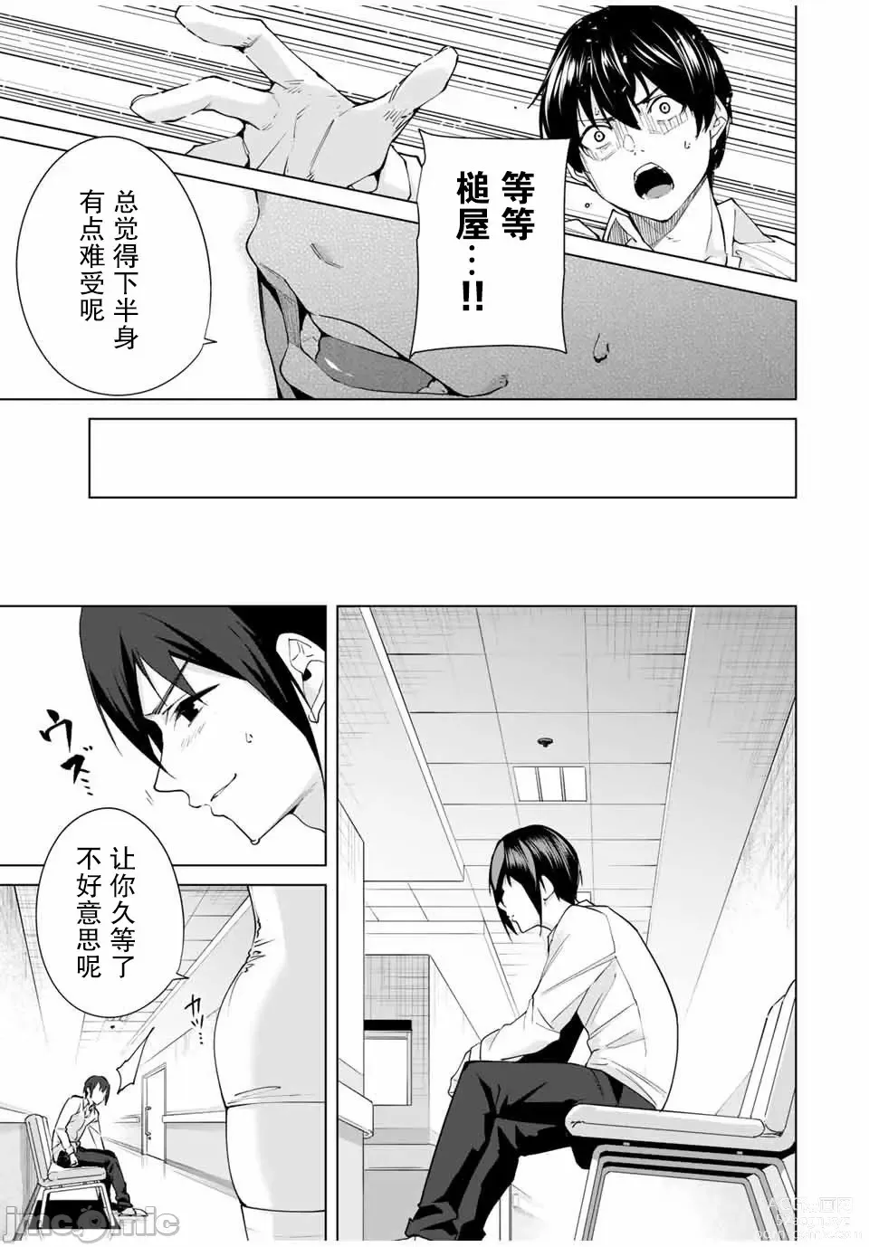 Page 155 of manga 命運戀人 Destiny Lovers 【汉化版】1