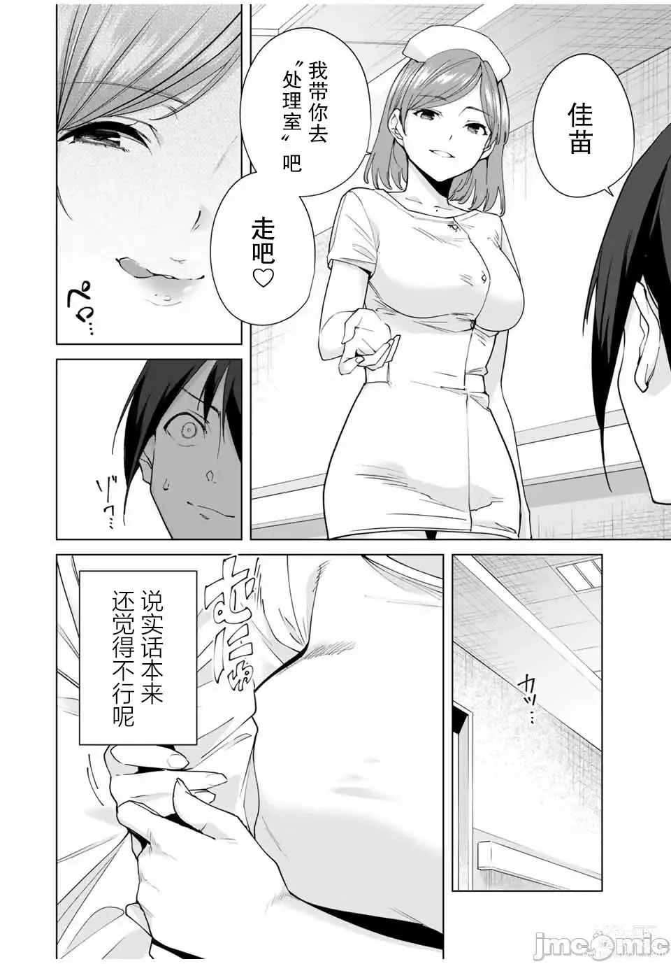 Page 156 of manga 命運戀人 Destiny Lovers 【汉化版】1