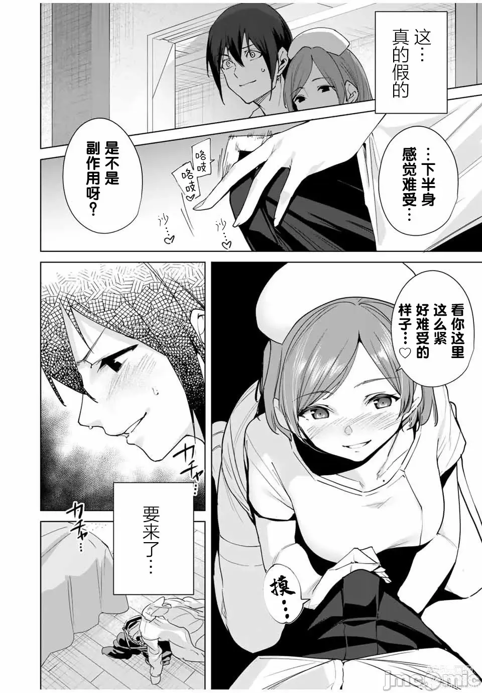 Page 158 of manga 命運戀人 Destiny Lovers 【汉化版】1