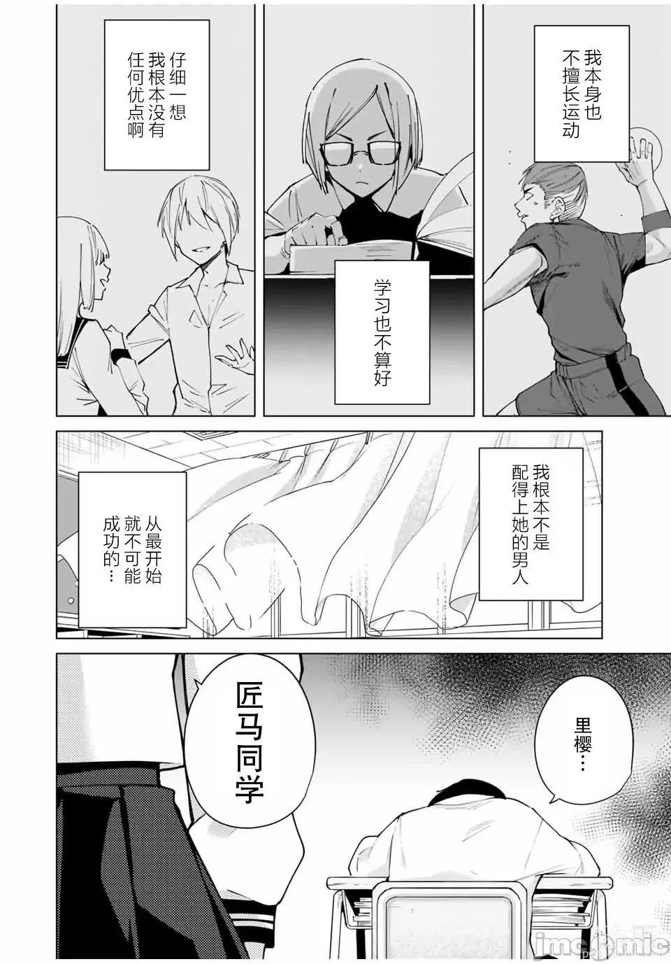 Page 18 of manga 命運戀人 Destiny Lovers 【汉化版】1