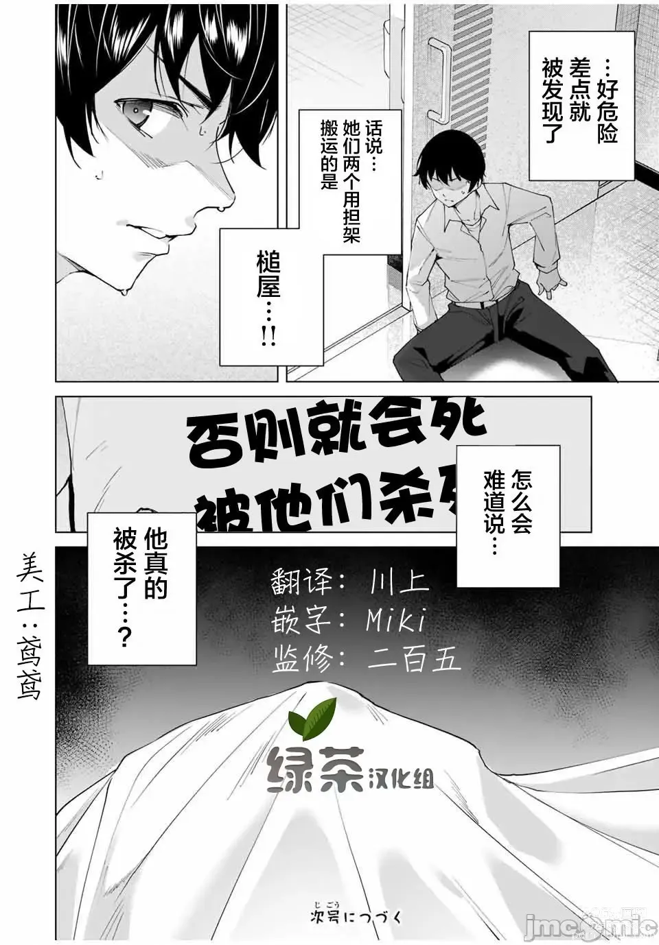 Page 171 of manga 命運戀人 Destiny Lovers 【汉化版】1