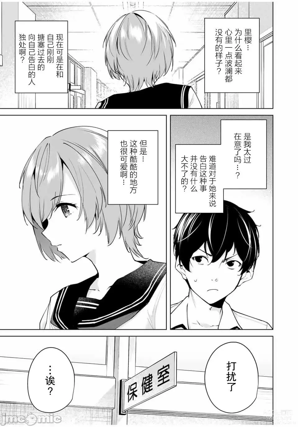 Page 21 of manga 命運戀人 Destiny Lovers 【汉化版】1