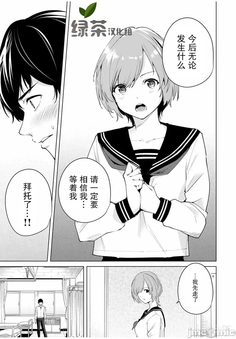 Page 25 of manga 命運戀人 Destiny Lovers 【汉化版】1