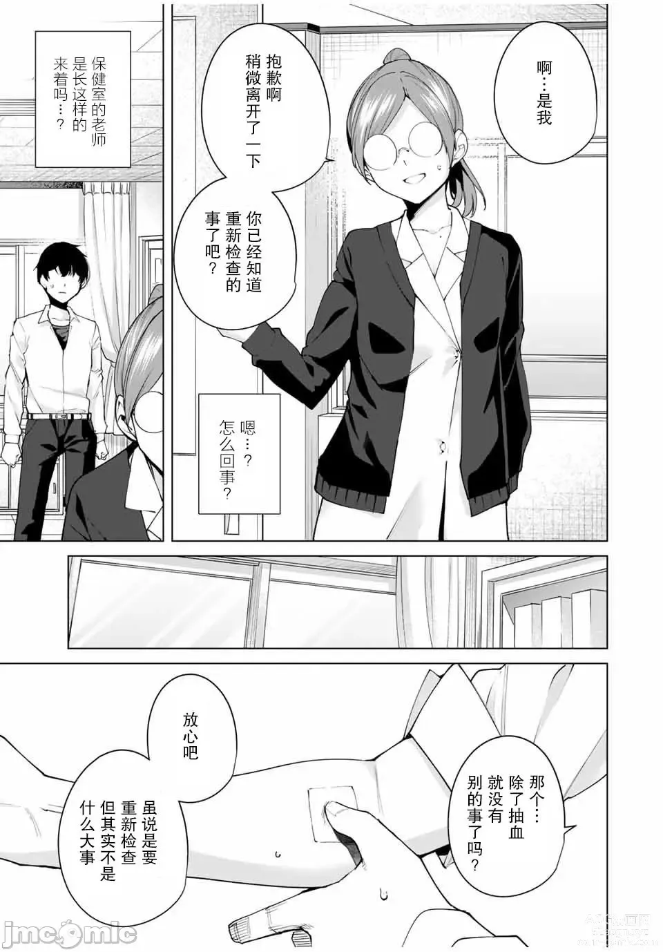 Page 27 of manga 命運戀人 Destiny Lovers 【汉化版】1