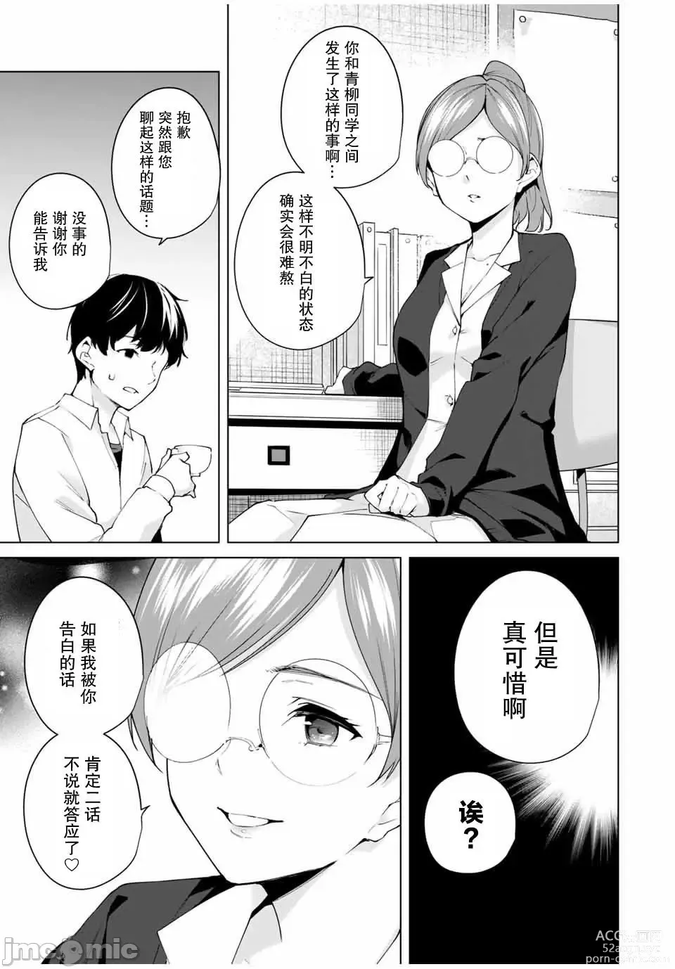 Page 29 of manga 命運戀人 Destiny Lovers 【汉化版】1