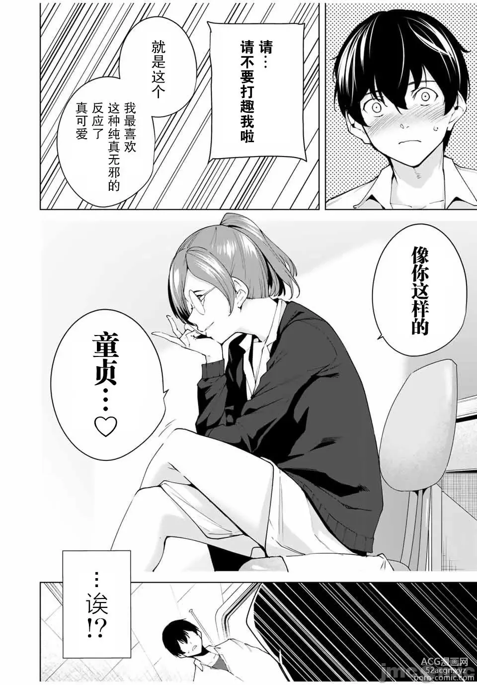 Page 30 of manga 命運戀人 Destiny Lovers 【汉化版】1