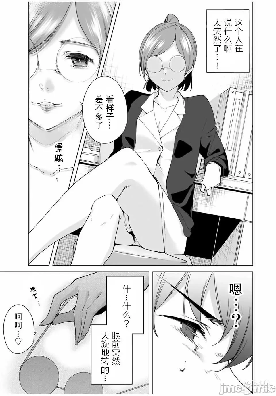 Page 31 of manga 命運戀人 Destiny Lovers 【汉化版】1