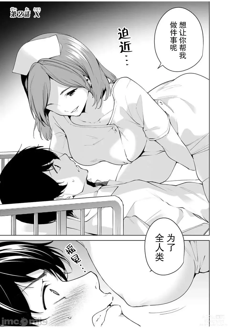 Page 37 of manga 命運戀人 Destiny Lovers 【汉化版】1