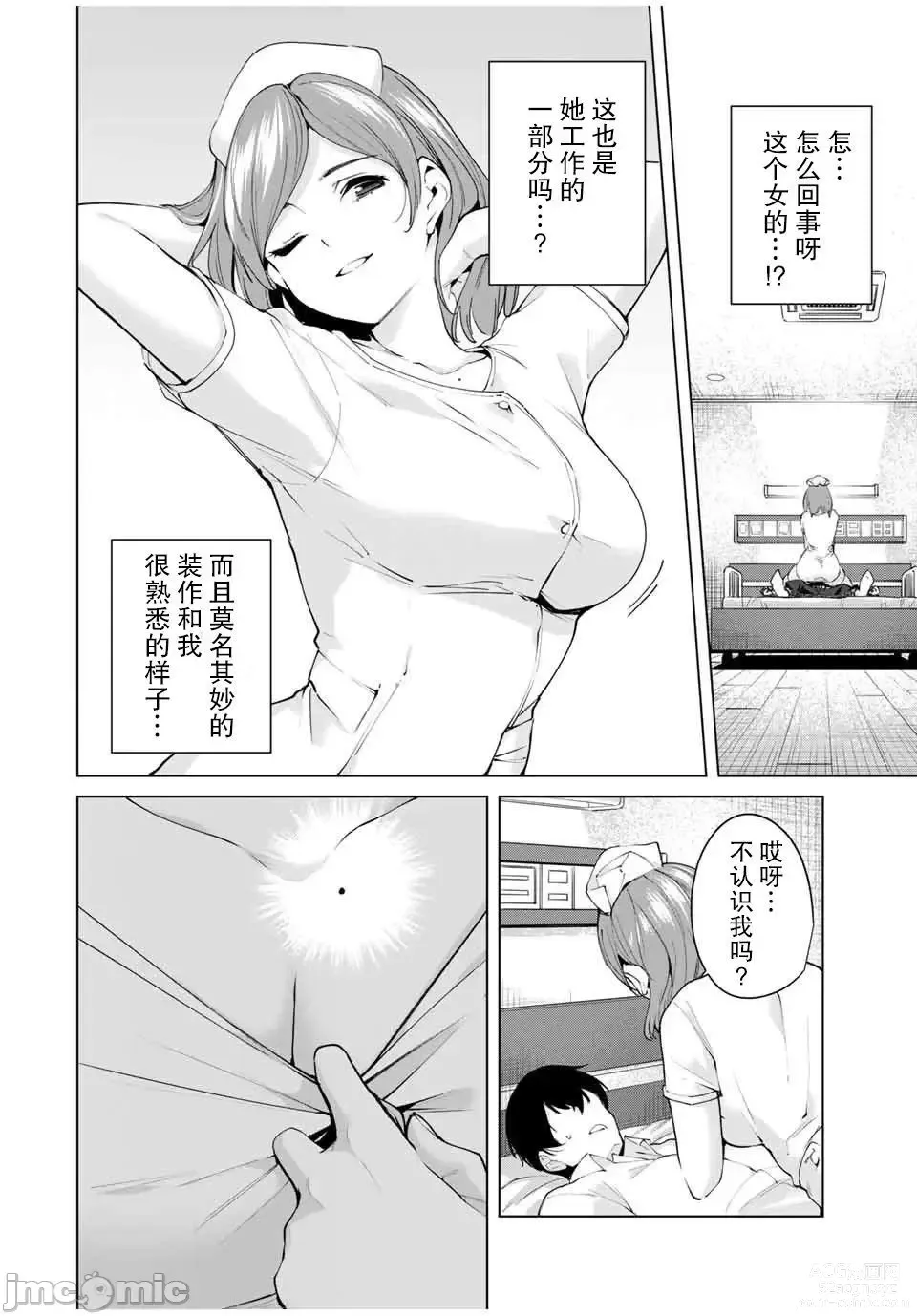 Page 38 of manga 命運戀人 Destiny Lovers 【汉化版】1