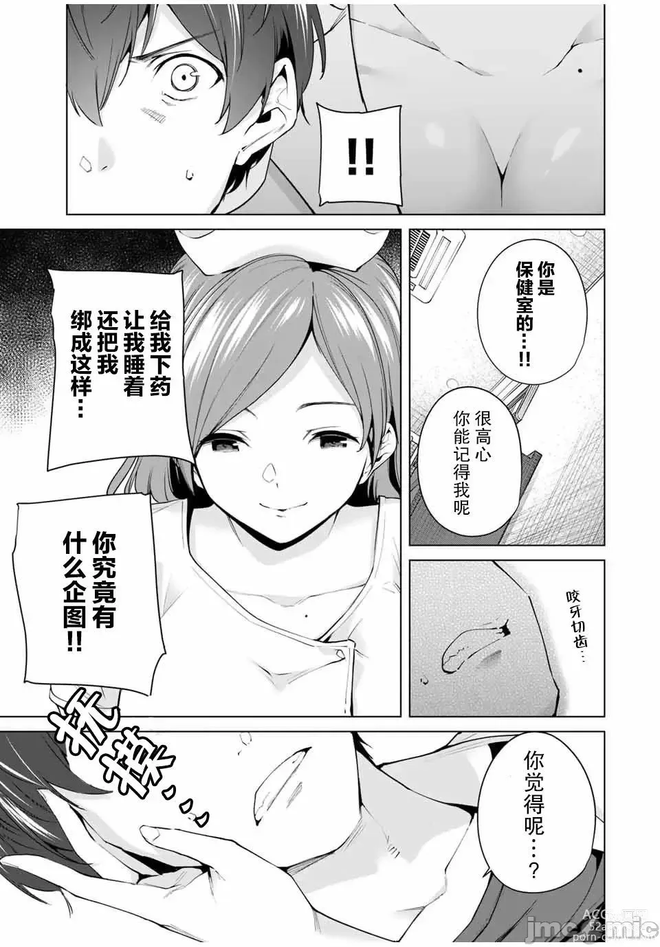 Page 39 of manga 命運戀人 Destiny Lovers 【汉化版】1