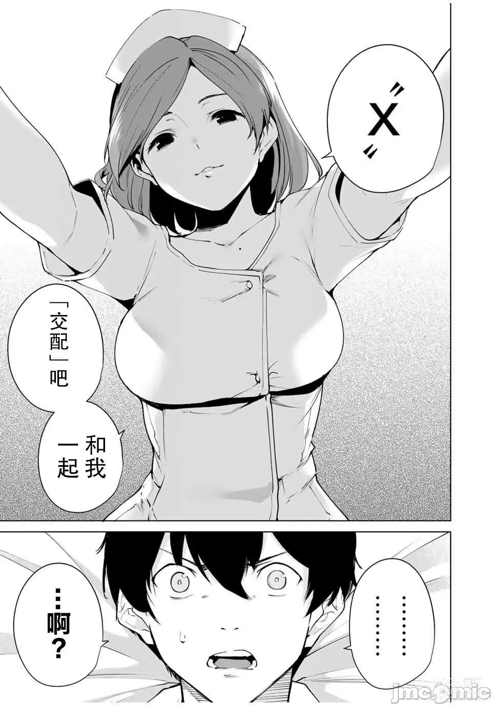 Page 41 of manga 命運戀人 Destiny Lovers 【汉化版】1