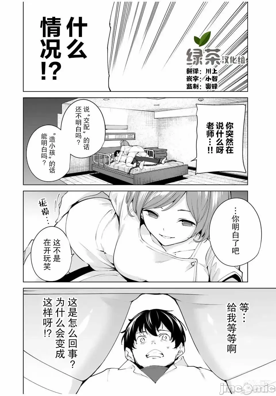 Page 42 of manga 命運戀人 Destiny Lovers 【汉化版】1