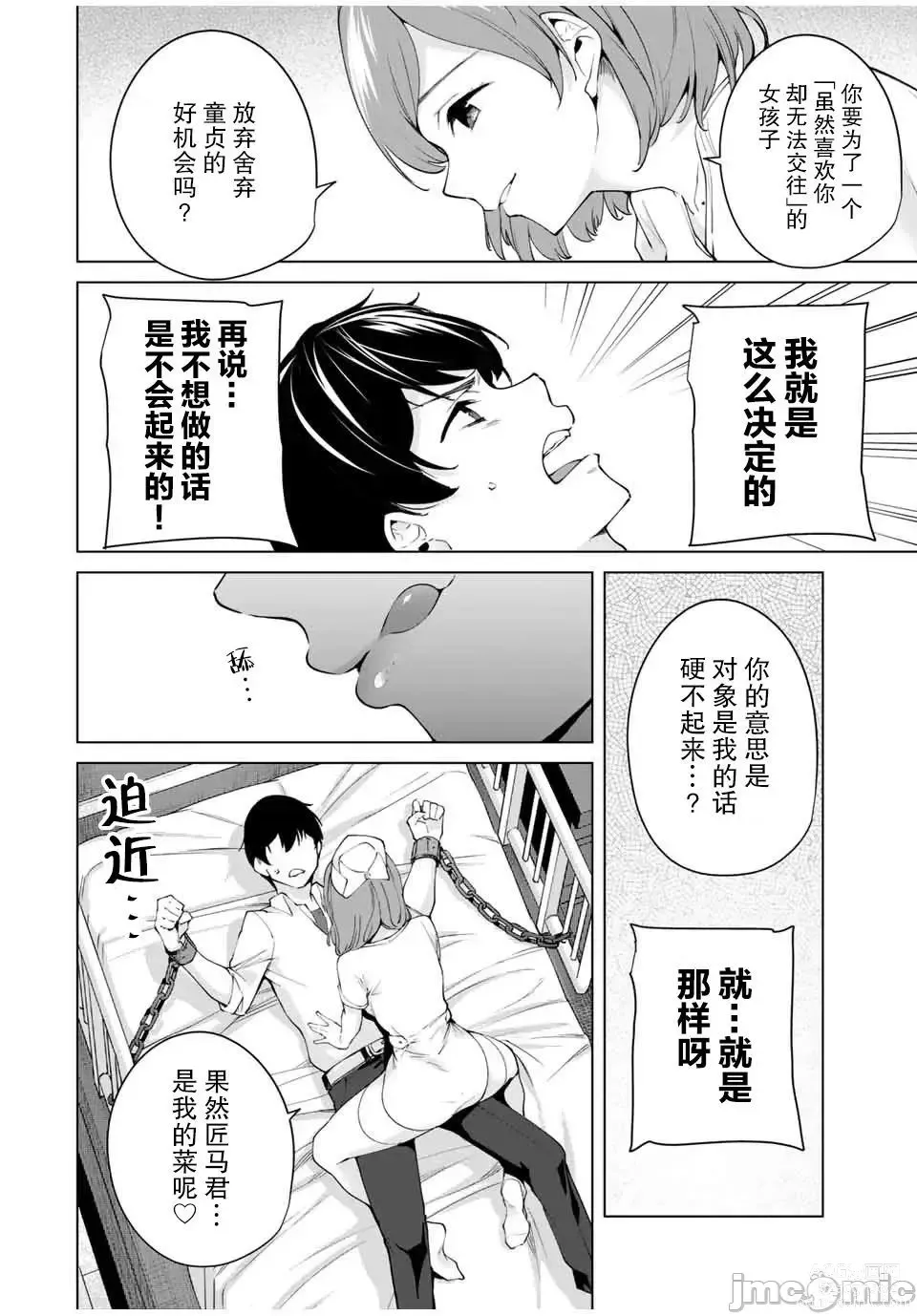 Page 44 of manga 命運戀人 Destiny Lovers 【汉化版】1