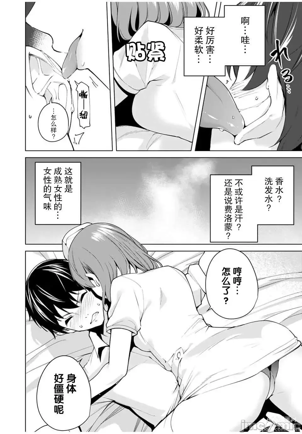 Page 46 of manga 命運戀人 Destiny Lovers 【汉化版】1