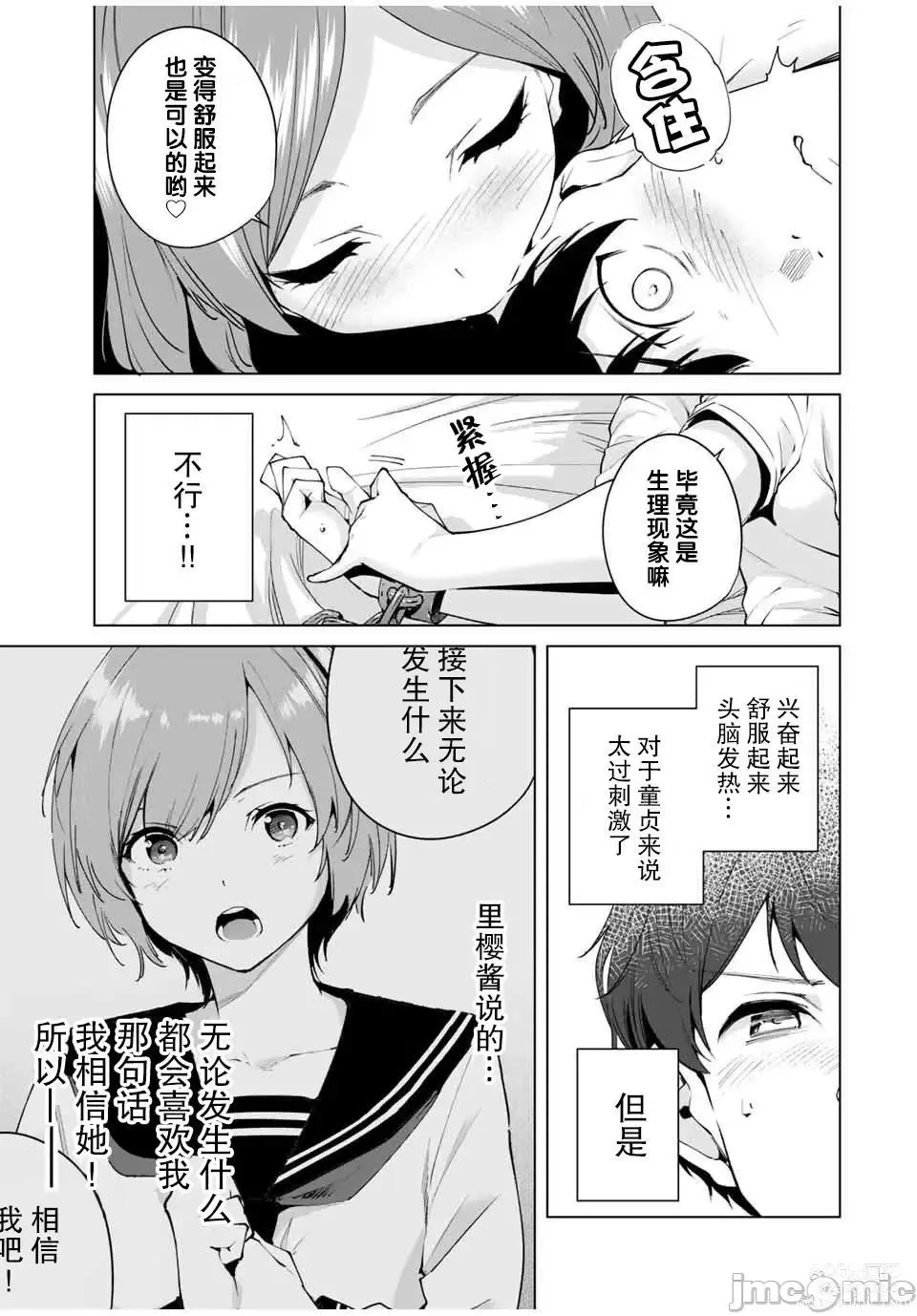 Page 47 of manga 命運戀人 Destiny Lovers 【汉化版】1