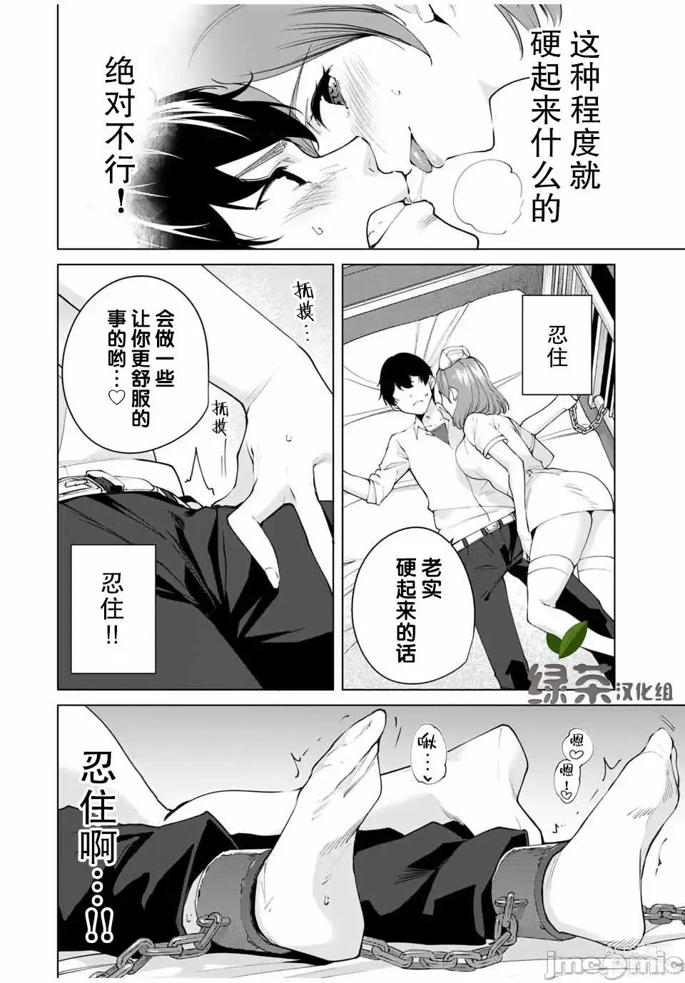 Page 48 of manga 命運戀人 Destiny Lovers 【汉化版】1