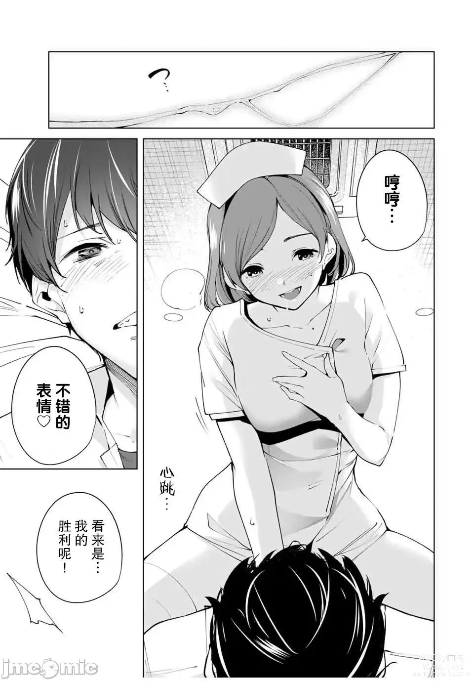 Page 49 of manga 命運戀人 Destiny Lovers 【汉化版】1