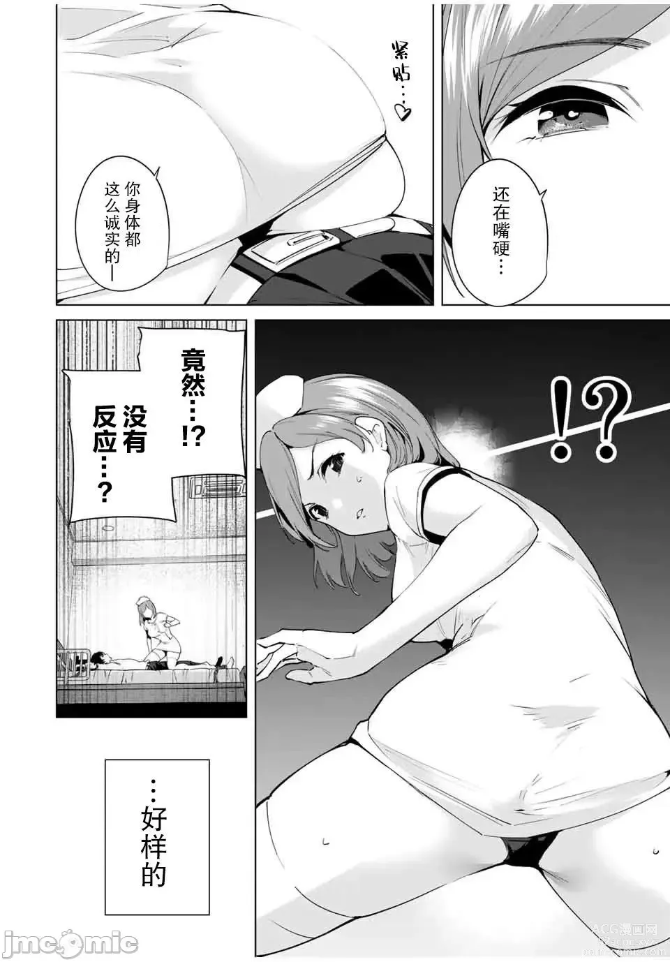 Page 50 of manga 命運戀人 Destiny Lovers 【汉化版】1