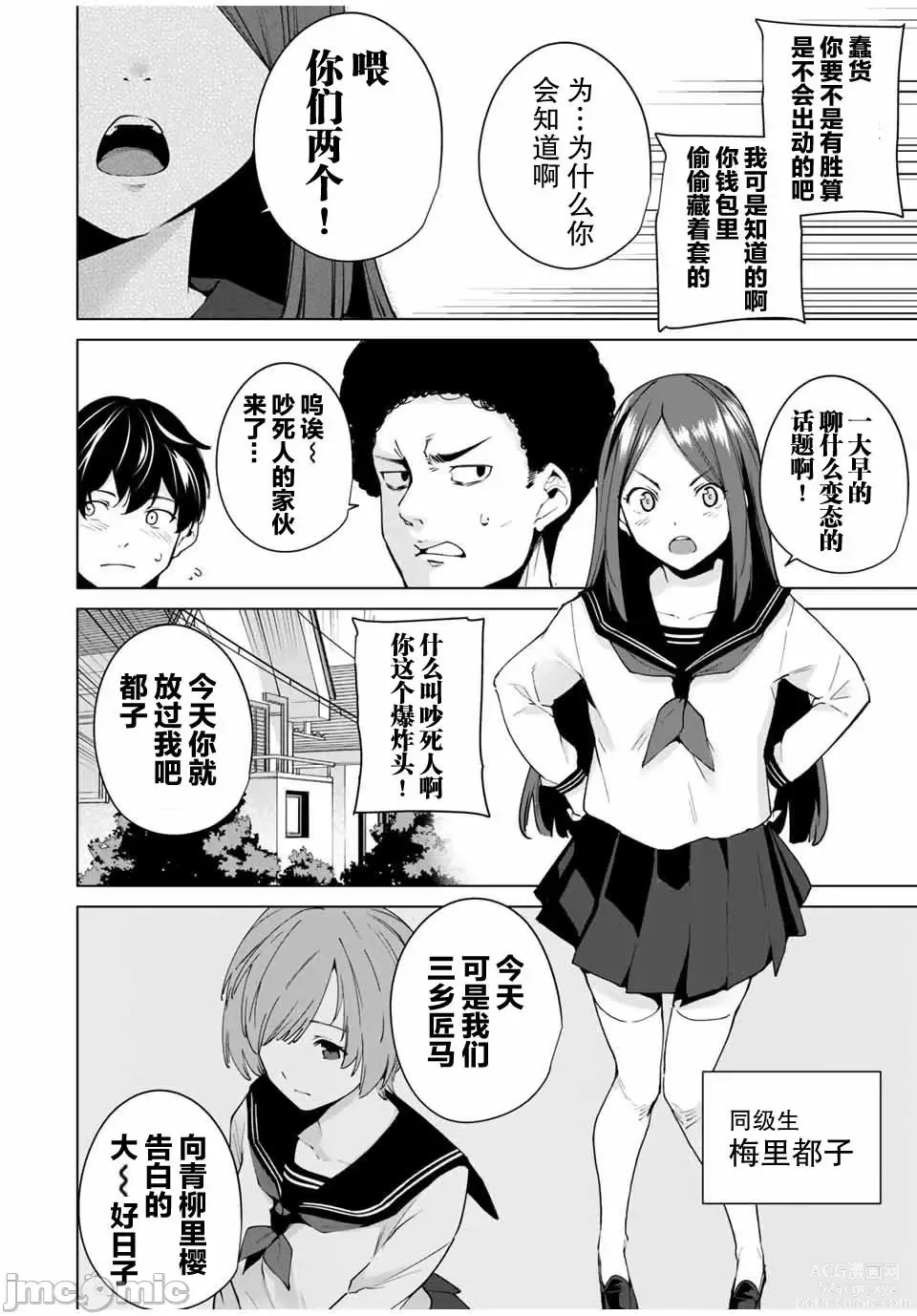 Page 6 of manga 命運戀人 Destiny Lovers 【汉化版】1