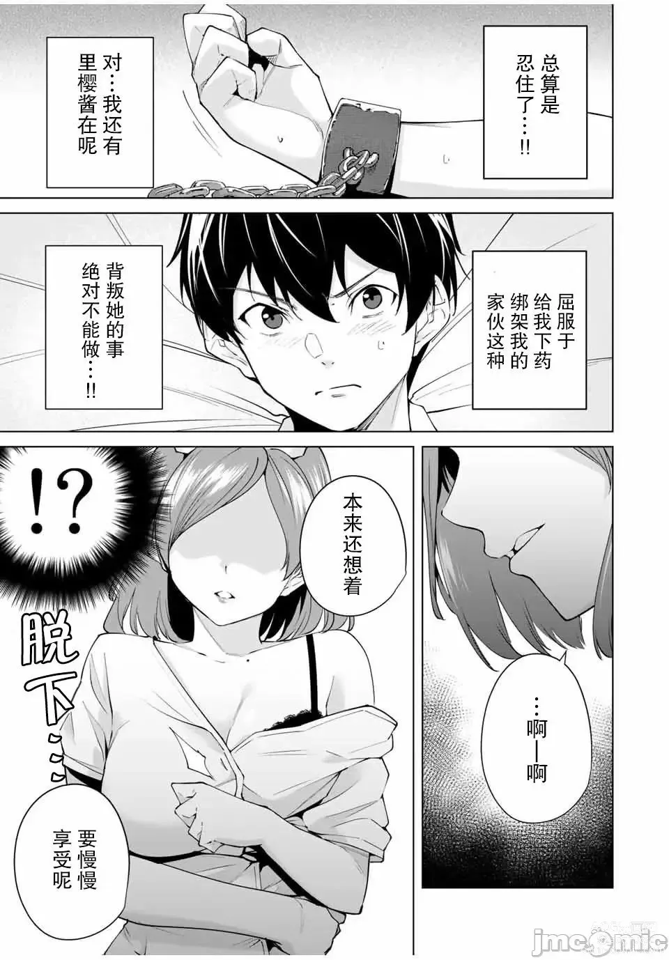 Page 51 of manga 命運戀人 Destiny Lovers 【汉化版】1