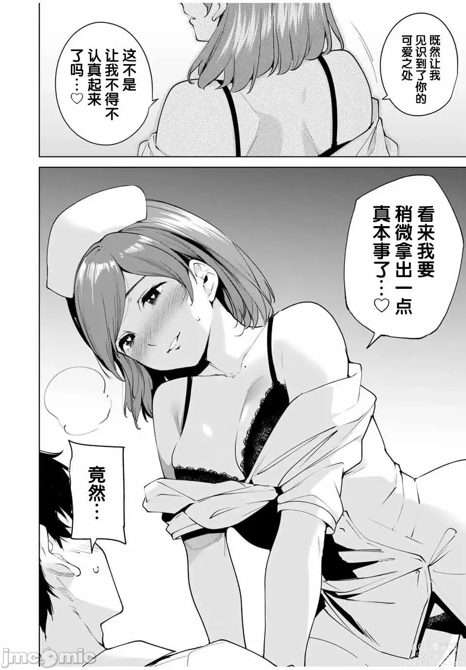 Page 52 of manga 命運戀人 Destiny Lovers 【汉化版】1