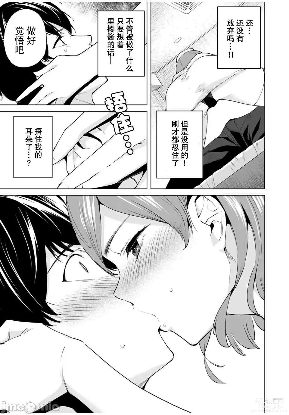 Page 53 of manga 命運戀人 Destiny Lovers 【汉化版】1