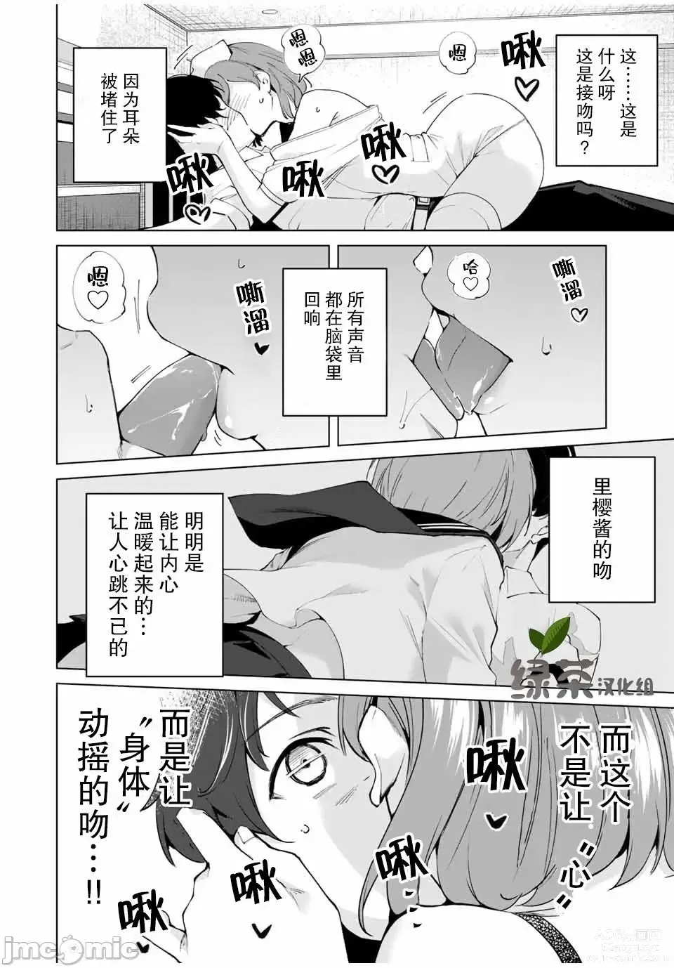 Page 54 of manga 命運戀人 Destiny Lovers 【汉化版】1